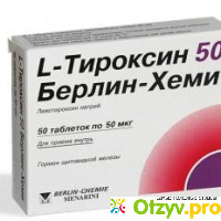Гормональный препарат L-Тироксин 50 мг отзывы