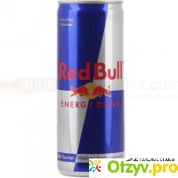 Энергетический напиток Red Bull отзывы