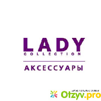 Магазин Lady Collection (Россия, Москва) отзывы