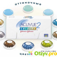 Цветные контактные линзы Johnson&Johnson Acuvue2 Colours отзывы