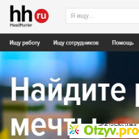 Сайт работа в москве - работа hh отзывы