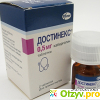 Достинекс - Гормон для снижения гормона пролактин отзывы