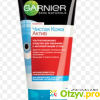 Garnier skin naturals Чистая кожа Актив с абсорбирующим углём отзывы