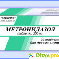 Метронидазол таблетки отзывы