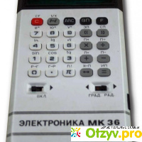Микрокалькулятор Электроника МК-36 отзывы