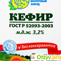 Кефир Дмитровский молочный завод 3,2% отзывы