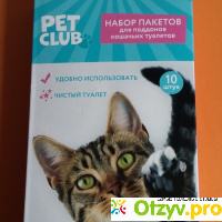 Набор пакетов для кошачьего туалета PET CLUB отзывы