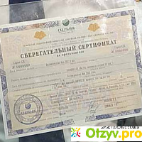 Сертификат сбербанка отзывы