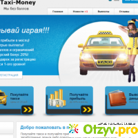 Taxi-money.ru отзывы