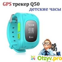Детские часы - GPS трекер для детей отзывы