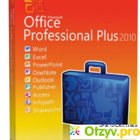 Microsoft Office 2010 Professional Plus 2010 отзывы