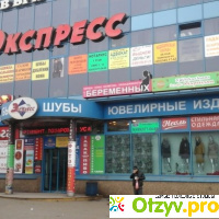 Магазин для беременных и кормящих мам М Петровско-Разумовская ТЦ «Экспресс» отзывы