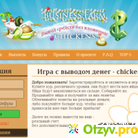 Chickensfarm.biz отзывы