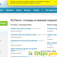 Rutinto.ru отзывы
