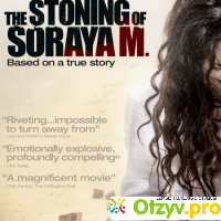 Забрасывая камнями / The Stoning of Soraya M. отзывы
