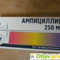 Таблетки Ампициллин, 250 мг отзывы