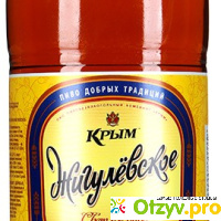 Пиво Крым Жигулевское отзывы