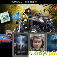 Kinogo сайт для просмотра видео онлайн отзывы