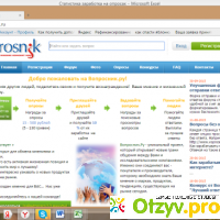 Сайт платного опроса  - voprosnik.ru отзывы