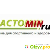 Интернет-магазин lactomin.ru отзывы