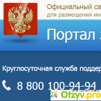 Zakupki gov ru официальный сайт отзывы