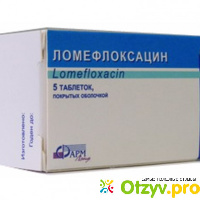 Ломфлокс (ломефлоксацин) антибиотик отзывы