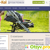 Rem-Kol.ru Специализированный сервисный центр детских колясок отзывы