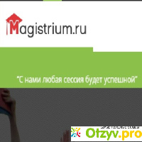 Magistrium.ru отзывы