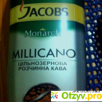 Кофе Jacobs Milicano отзывы