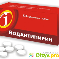 Йодантипирин - препарат от клещевого энцефалита отзывы