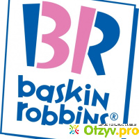 Баскин роббинс Baskin Robbins отзывы