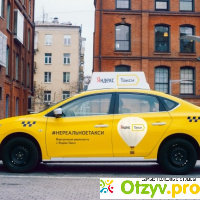 Яндекс такси в спб отзывы