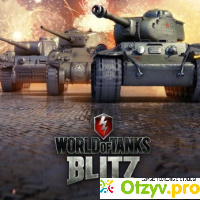 Онлайн игра World of Taks Мир танков отзывы