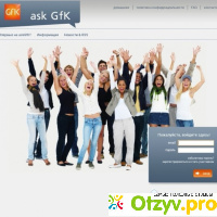 AskGFK - платные опросы отзывы