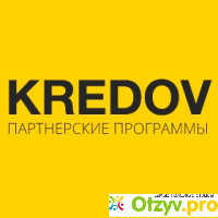 Kredov Партнёрские программы отзывы
