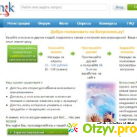 Сайт Вопросник www.voprosnik.ru отзывы