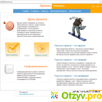 Opinion.com.ua - сайт оплачиваемых опросов отзывы