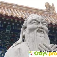 Мировоззрение конфуцианство отзывы