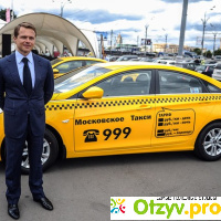Городское такси москва отзывы