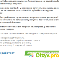 Cash4Brands.ru возвращает покупателю процент от стоимости покупки. отзывы