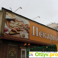 Пекарня на Павелецкой отзывы