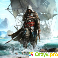 Assassin’s Creed IV Black Flag отзывы