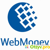 Электронный кошелёк Webmoney отзывы