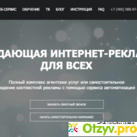 Веб-сервис Click.ru - автоматизированная система ведения контекстной рекламы отзывы