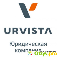 Юридическая компания Urvista отзывы