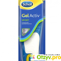 Стельки для занятия спортом Scholl Gel Active Sport отзывы
