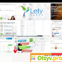 Letyshops.ru - кэшбек-сервис отзывы