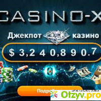 Casino-x.com - онлайн-казино отзывы