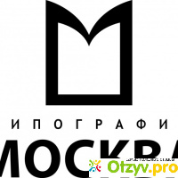 Типография москвы отзывы