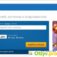 Ostrovok.ru отзывы